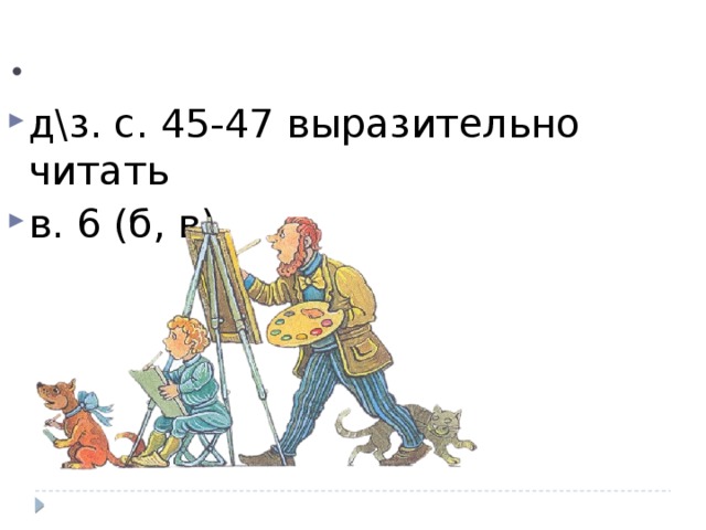 Ю тувим про пана трулялинского 2 класс презентация