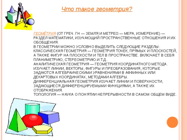 Ваня сидоров работая над проектом по геометрии создал следующие файлы d геометрия