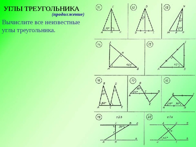 Треугольник продолжение