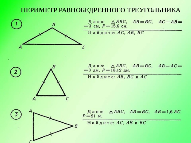 Формула периметра треугольника 2