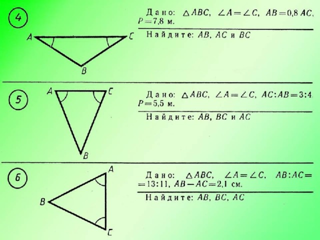 Задачи на треугольники 7 класс