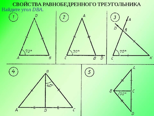Самостоятельная 7 геометрия равнобедренный треугольник. Решение задач на равнобедренный треугольник по готовым чертежам. Задачи по свойствам равнобедренного треугольника 7 класс. Равнобедренный треугольник задачи на готовых чертежах. Задачи на равнобедренный треугольник 7 класс по готовым чертежам.
