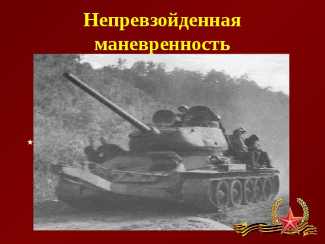 Презентация танк 500