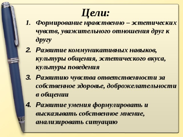 Цели: