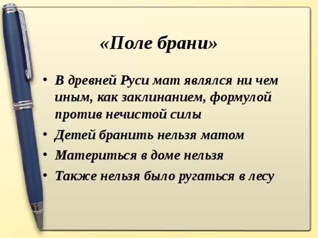 «Поле брани»