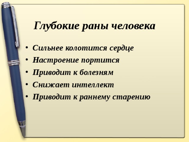 Глубокие раны человека