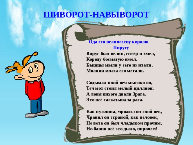 Шиворот навыворот картинка