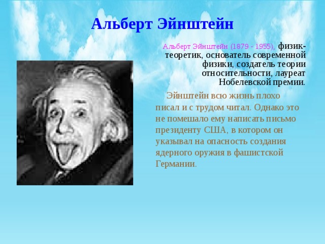 Альберт эйнштейн парадоксальный гений и вечный ребенок проект по физике