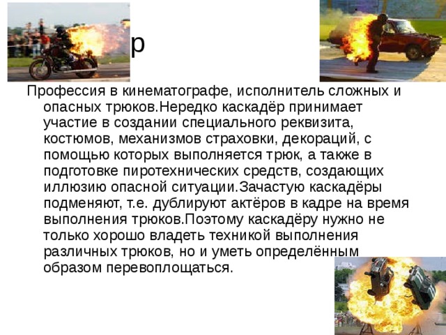 Проект на тему профессия гонщика