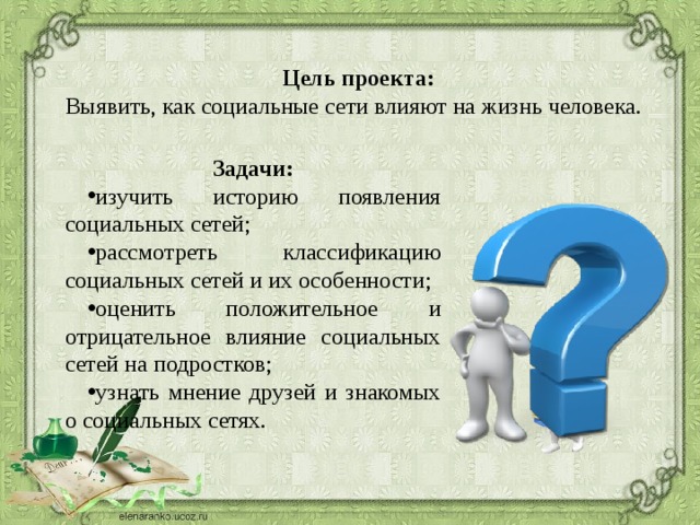 Влияние социальных сетей на подростков проект по обществознанию