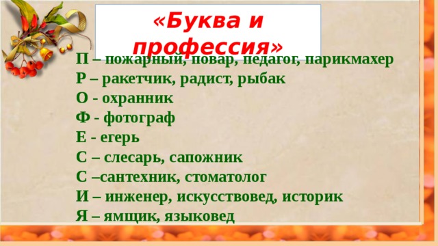 Профессия 7 букв. Профессии на букву а.