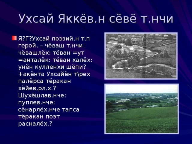 Яков ухсай презентация