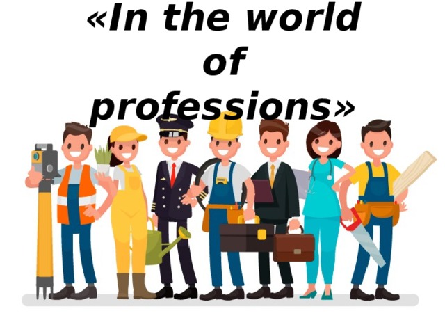 «In the world of professions» 