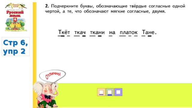 Стр 6, упр 2 