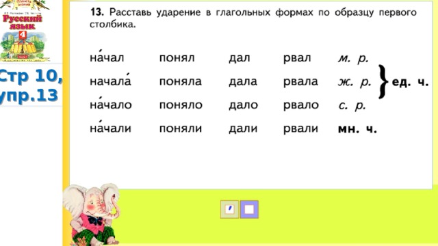 Стр 10, упр.13 
