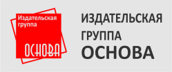 Гр основа. Издательская группа основа. Журналы издательства основа. Редакционная группа. Издательская группа основа Владос.