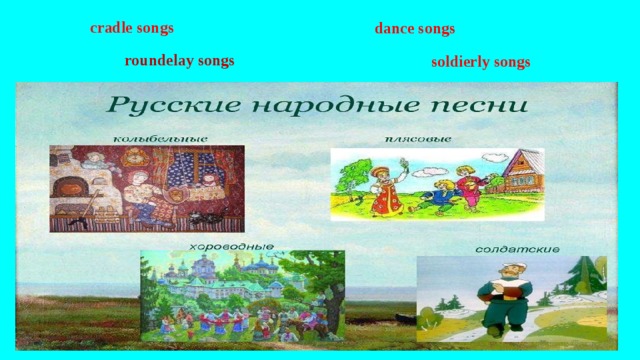 cradle songs dance songs roundelay  songs soldierly songs   