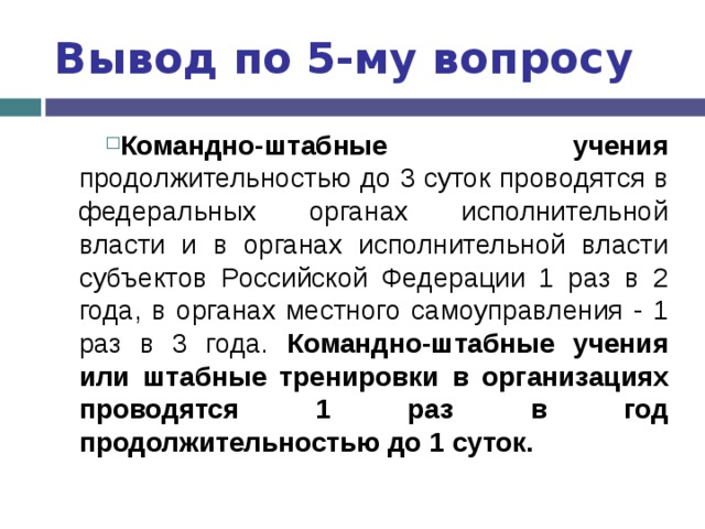 Проведение командно штабное учение. Командно-штабные учения (КШУ). Периодичность командно штабных учений. Проводится командно-штабное учения обүявлениея. КШУ В организациях.