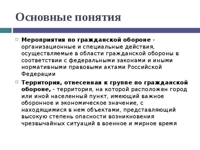 Особые действия. Права и обязанности граждан в области го. Права и обязанности граждан РФ В области гражданской обороны.