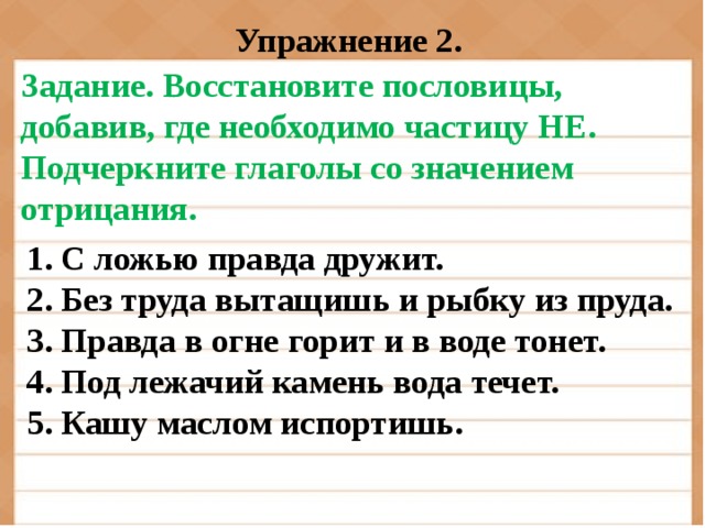 План конспект не с глаголами 3 класс