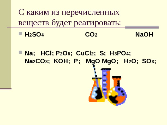 Назовите вещества naoh