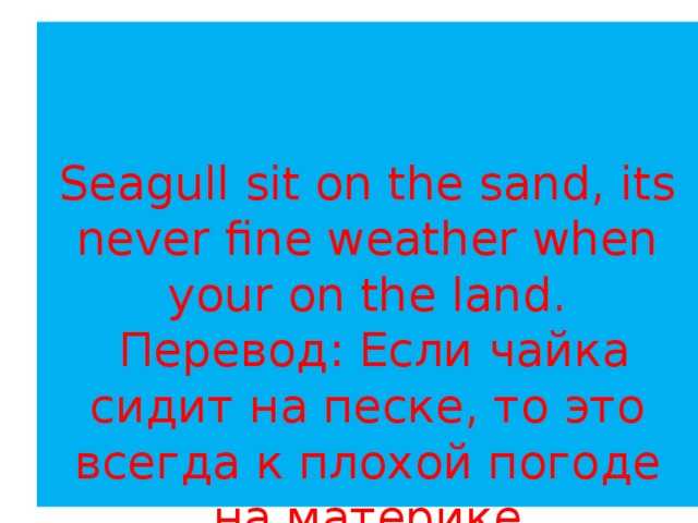 Fine weather перевод. Bad weather Bad clothes пословица. There is no Bad weather there is Bad clothes перевод. When the weather is Fine. There is no Bad weather there are Bad clothes.