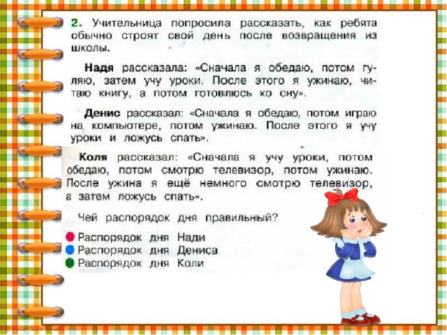 Проверим себя и оценим свои достижения по разделу общение 2 класс презентация