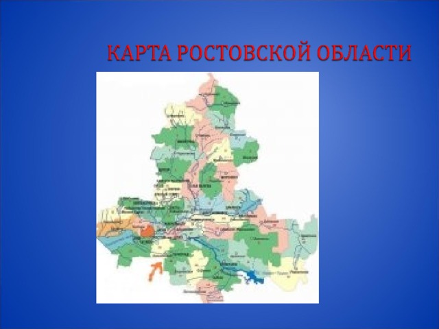 Карта спутниковая ростовская область