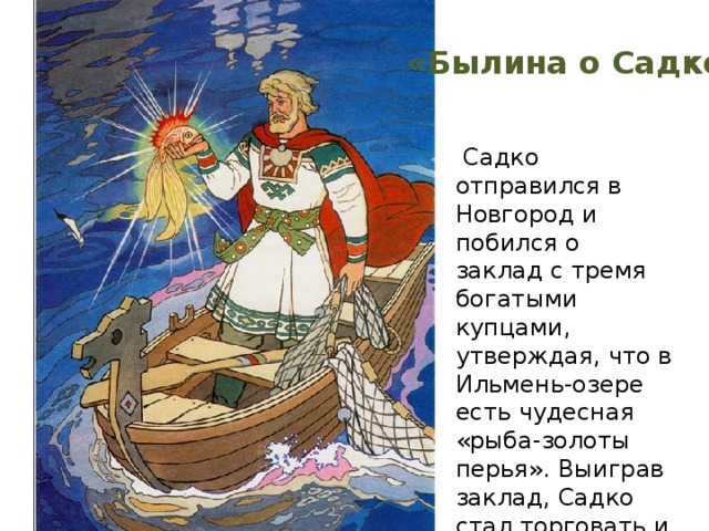 Скачай это бесплатное Фото на тему Садко ссср и открой