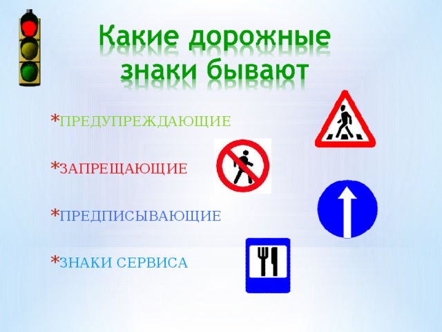 Какие бывают знаки. Запрещающие, предупреждающие, предписывающие и знаки сервиса. Каких дорожных знаков не существует. Каких не бывают дорожные знаки.