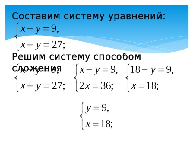 3 вариант решите систему уравнений. Решение систем уравнений методом суммы. Составить систему уравнений. Легкие системы уравнений. Решить систему уравнений методом перестановки.