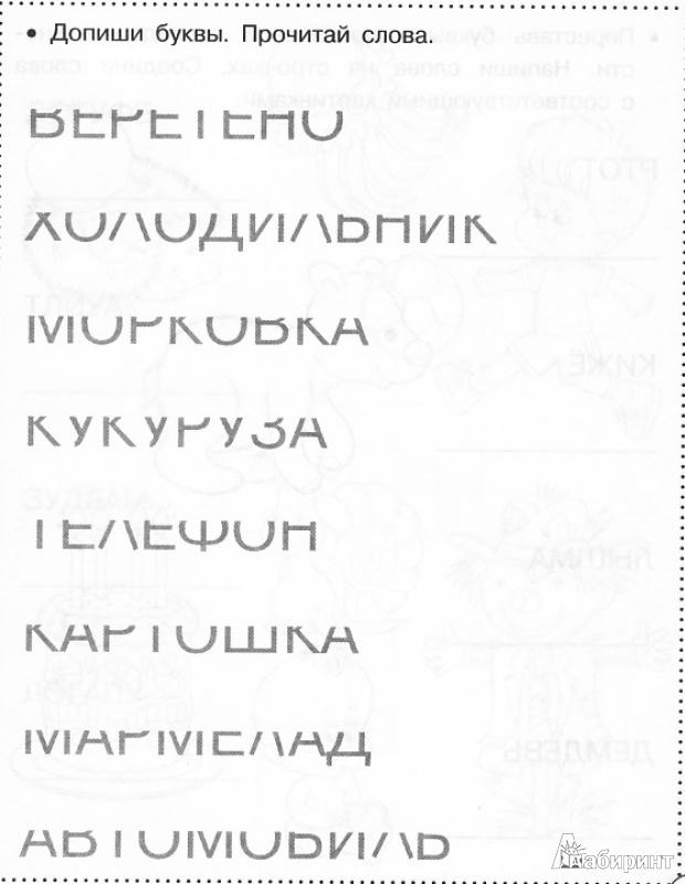 Половина букв. Чтение с половинками слов. Половинки слов для скорочтения. Текст с закрытыми наполовину буквами. Прочитай только черные буквы.