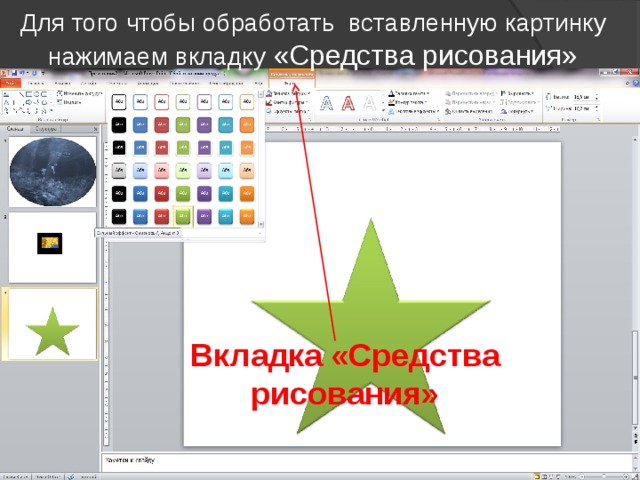 Вставка фигур в презентацию