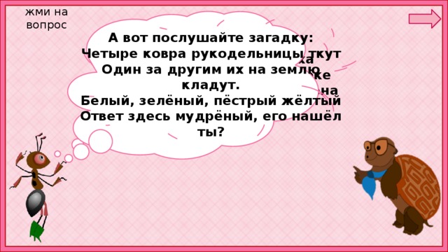 В комнате пять сестер загадка