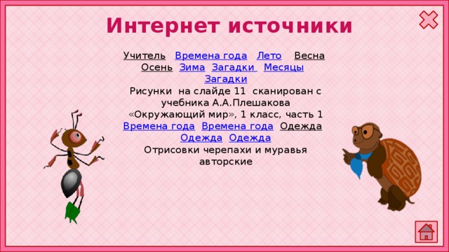 Презентация к уроку окружающего мира когда наступит лето 1 класс школа россии