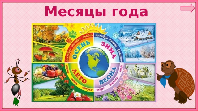 Презентация к уроку окружающего мира 1 класс когда наступит лето 1 класс