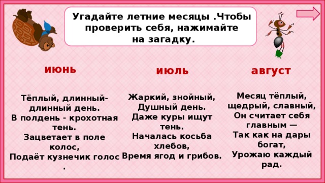 Презентация к уроку окружающего мира когда наступит лето 1 класс школа россии