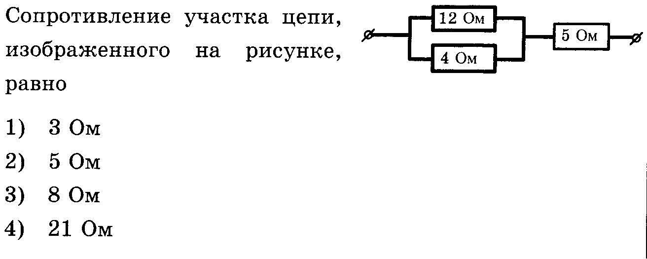 Сопротивление участка цепи изображенного на рисунке равно