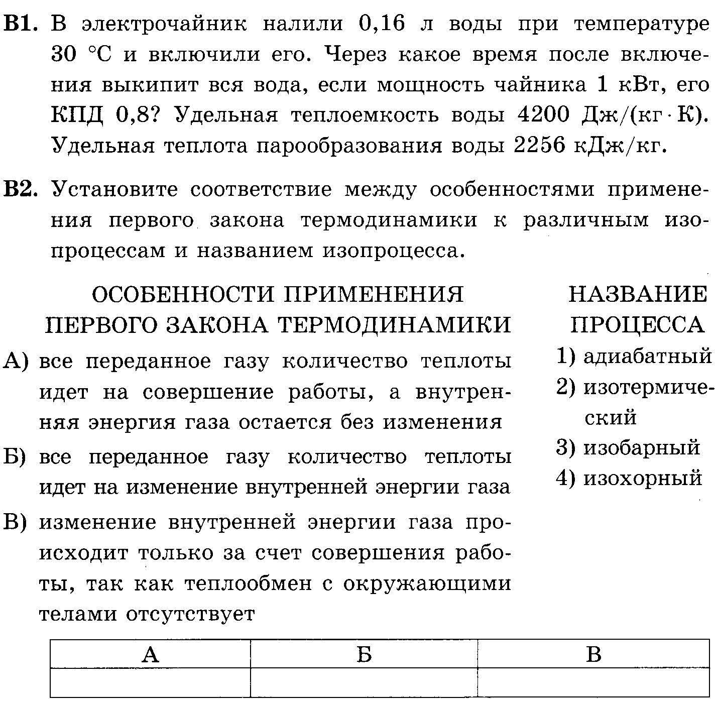 Входная контрольная работа по физике 11 класс