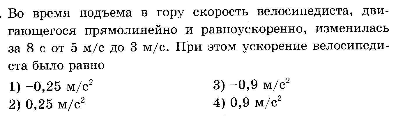 Чему равно ускорение велосипедиста. Физика 11 входная контрольная работа. Модуль ускорения велосипедиста. Велосипедист двигаясь прямолинейно и равноускоренно. Чему равен модуль ускорения велосипедиста.