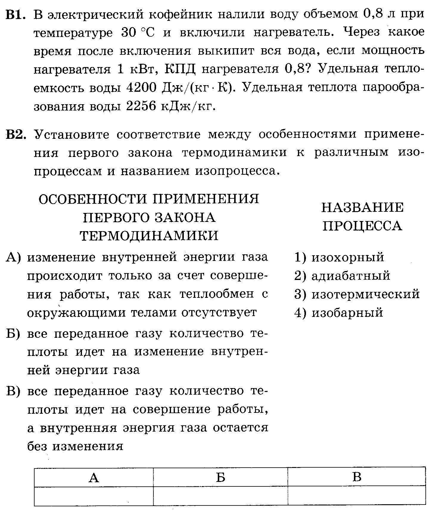 Входная контрольная работа по физике 11 класс