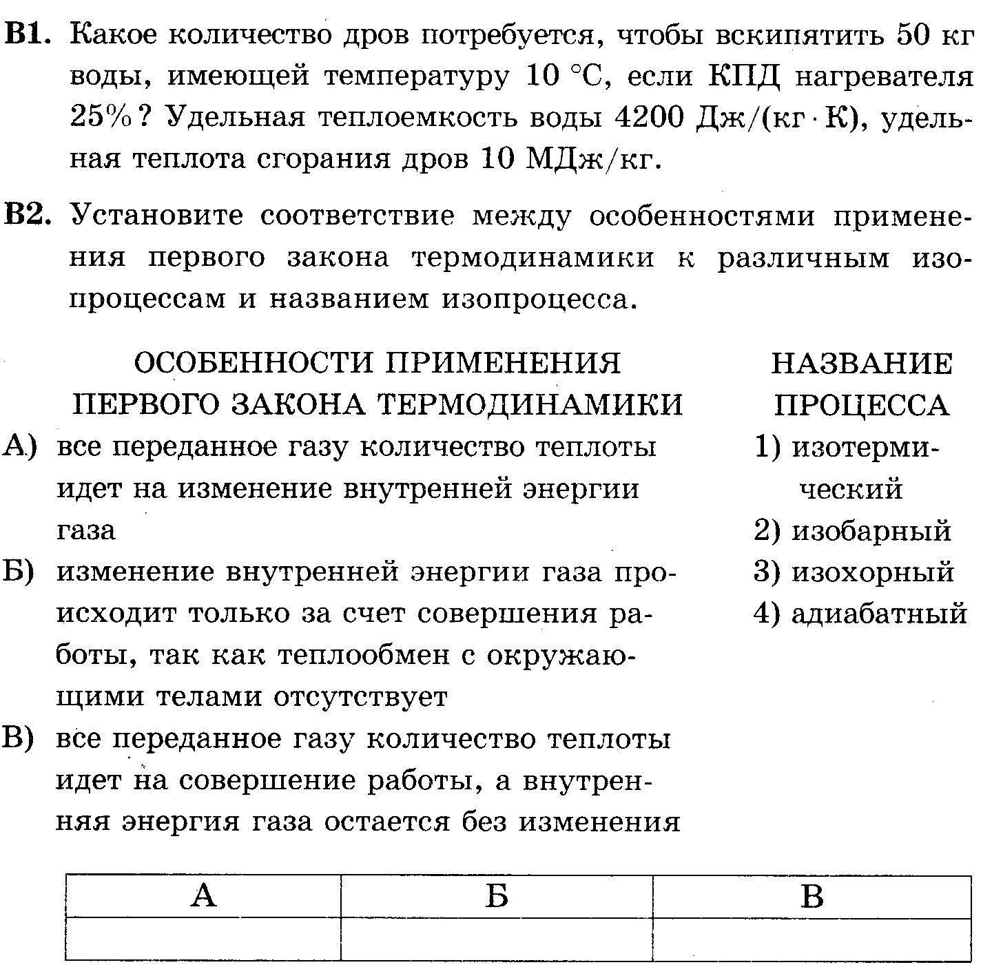 Входная контрольная работа по физике 11 класс