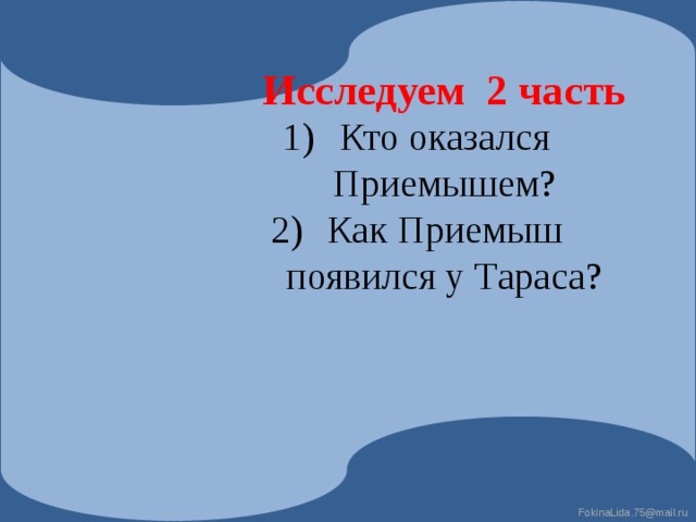 Чтение 4 класс приемыш план