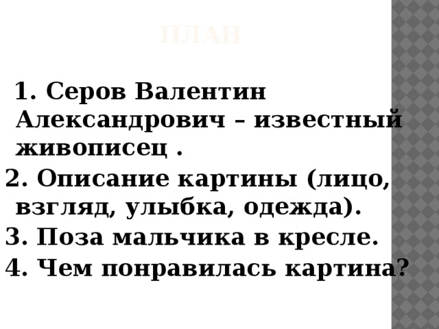 Сочинение по картине плес глазунов 7 класс