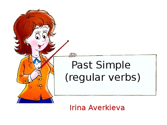  Past Simple  (regular verbs) Irina Averkieva 