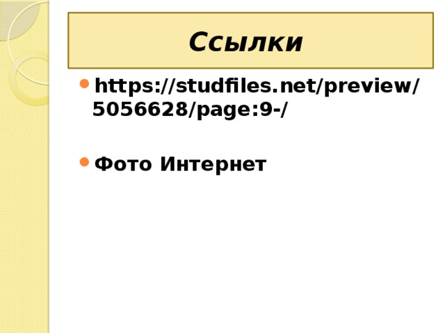 Https studfiles net preview page 2. Студфайл. Studfiles. Студфайлы. Энгел класси студ файл.