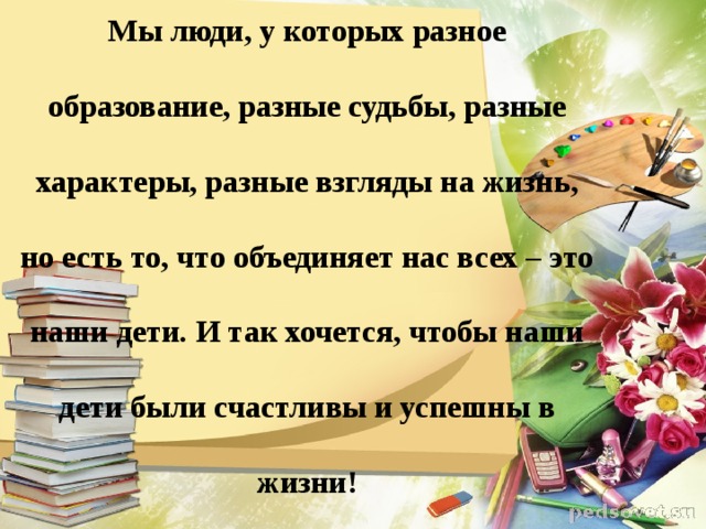 Родительское собрание 1 класс итоги 1 четверти