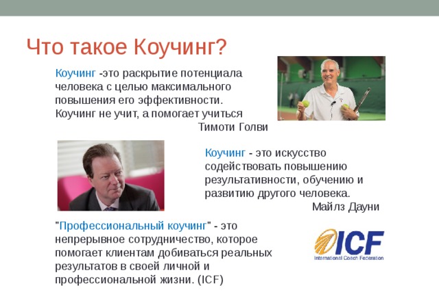 Что такое коучер