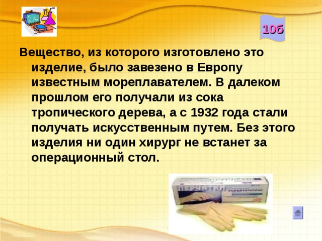 5б Этот остров имеет несколько названий: Рапа-Нуи, Вайгу, но чаще его обозначают под другим названием. Остров Пасхи 