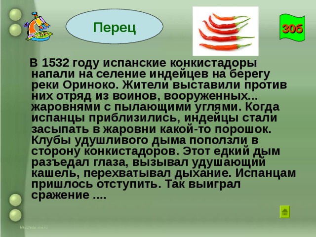 10б Вещество, из которого изготовлено это изделие, было завезено в Европу известным мореплавателем. В далеком прошлом его получали из сока тропического дерева, а с 1932 года стали получать искусственным путем. Без этого изделия ни один хирург не встанет за операционный стол.  